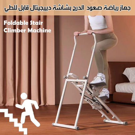 جهاز رياضة صعود الدرج بشاشة ديجيتال قابل للطي