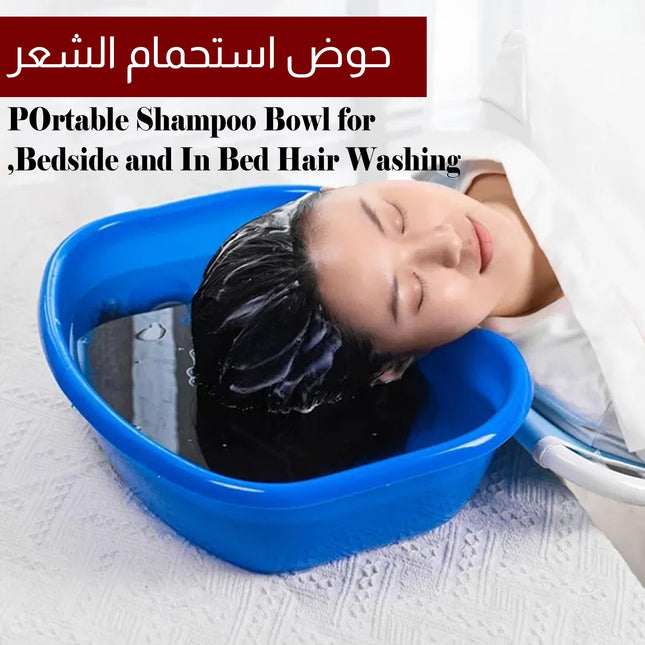 حوض استحمام الشعر POrtable Shampoo Bowl for Bedside and In Bed Hair Washing,