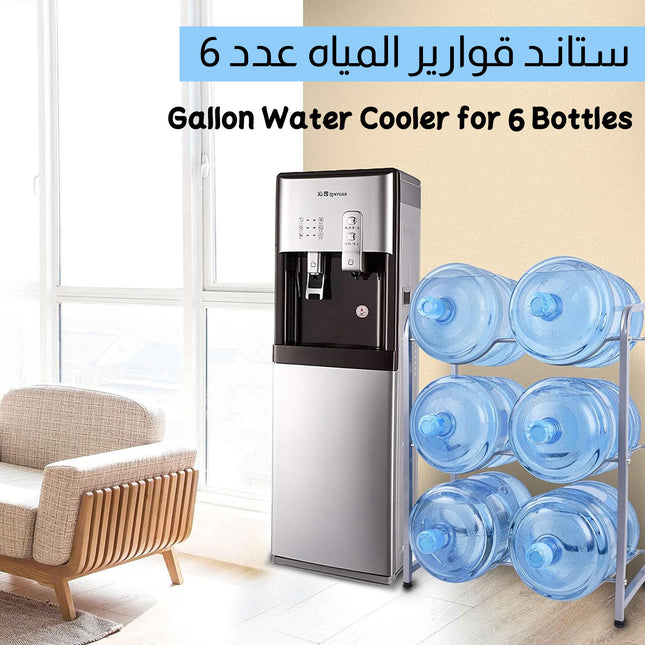 ستاند قوارير المياه عدد 6  Gallon Water Cooler for 6 Bottles