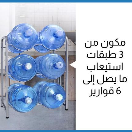ستاند قوارير المياه عدد 6  Gallon Water Cooler for 6 Bottles