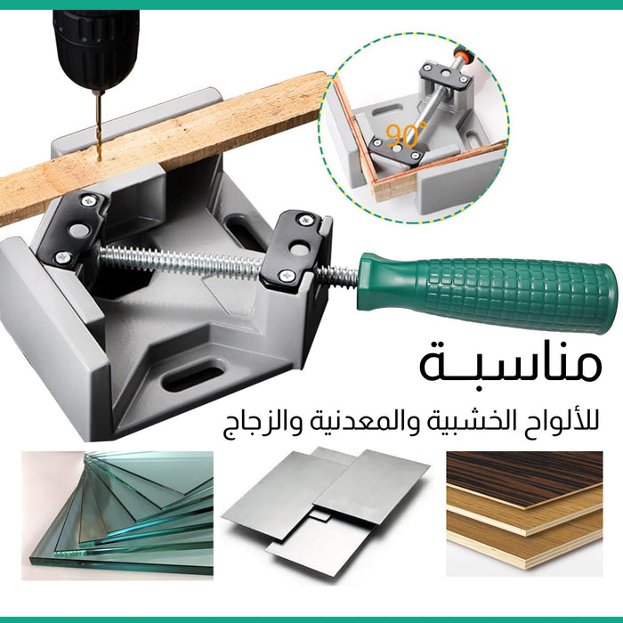 أداة شبك زوايا للخشب والمعادن والزجاج Angle Clamp Tool for Wood, Metal and Glass