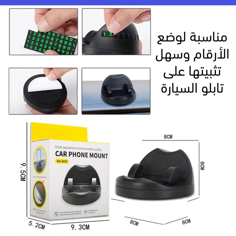 حامل موبايل للسيارة مع لوحة أرقامAdhesive Car Phone Holder with Number Plate