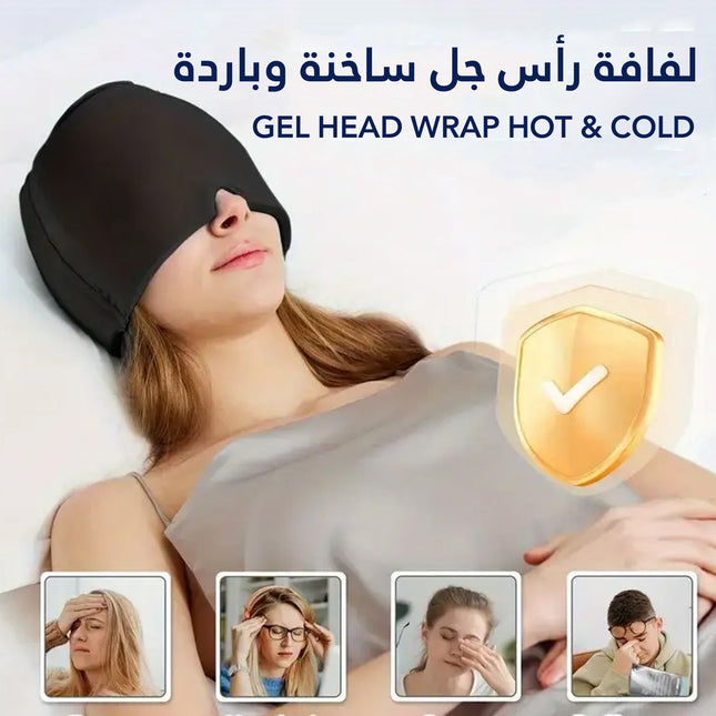لفافة رأس جل ساخنة وباردة GEL HEAD WRAP HOT & COLD
