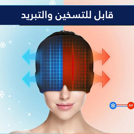 لفافة رأس جل ساخنة وباردة GEL HEAD WRAP HOT & COLD