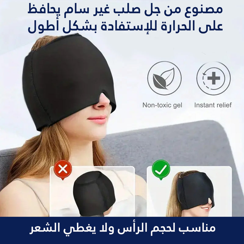 لفافة رأس جل ساخنة وباردة GEL HEAD WRAP HOT & COLD
