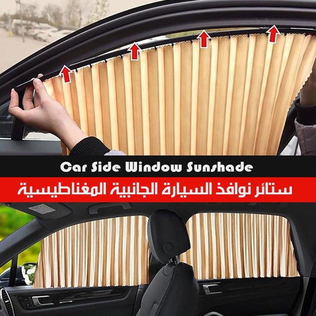 ستائر نوافذ السيارة الجانبية المغناطيسية
