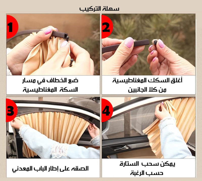 ستائر نوافذ السيارة الجانبية المغناطيسية