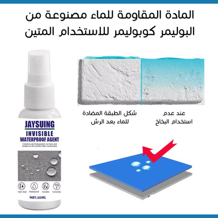 بخاخ مانع التسرب ضد الماء Invisible Sealant Spray Waterproof Agent