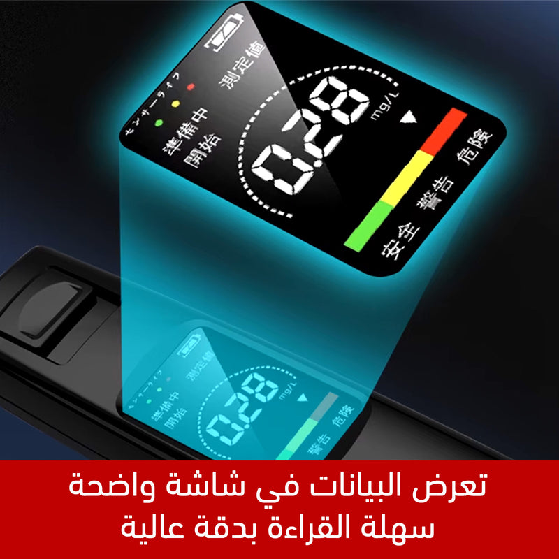 جهاز فاحص الكحول alcohol tester