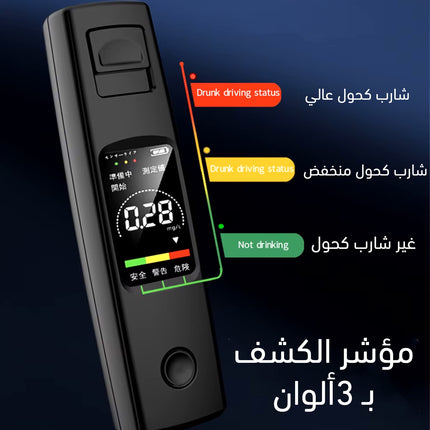 جهاز فاحص الكحول alcohol tester