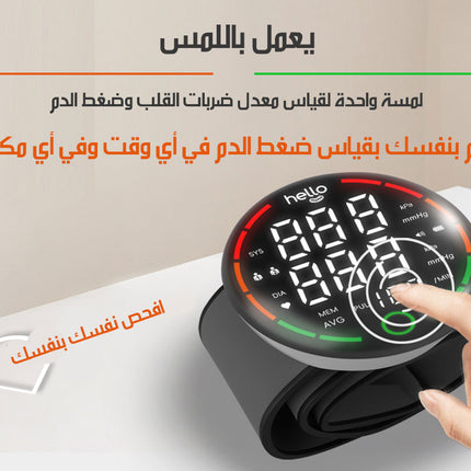 جهاز فحص الضغط اوتوماتيكي على المعصم AUTOMATIC WRIST BLOOD PRESSURE MONITOR