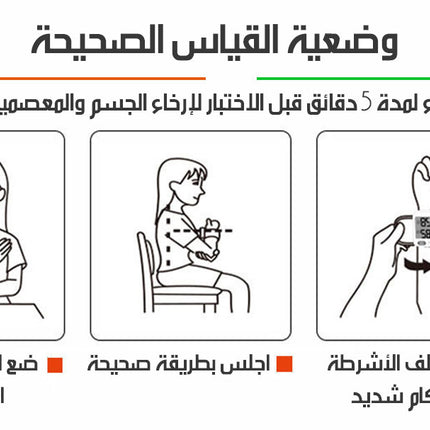 جهاز فحص الضغط اوتوماتيكي على المعصم AUTOMATIC WRIST BLOOD PRESSURE MONITOR