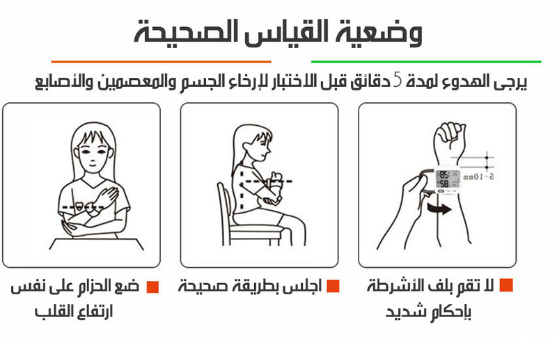 جهاز فحص الضغط اوتوماتيكي على المعصم AUTOMATIC WRIST BLOOD PRESSURE MONITOR