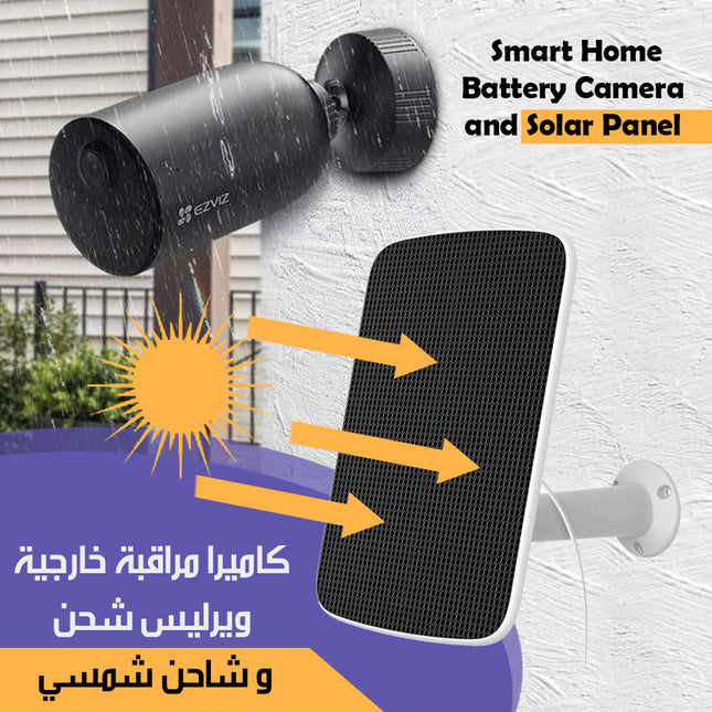 كاميرا مراقبة خارجية ويرليس شحن و شاحن شمسي Smart Home Battery Camera and Solar Panel