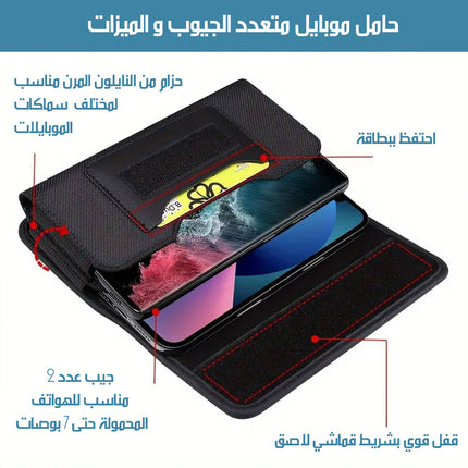 حقيبة بجيب مزدوج لموبايلين بقاعدتين تثبيت Bag for 2 Phones