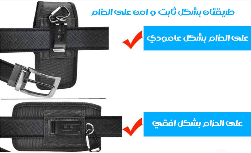 حقيبة بجيب مزدوج لموبايلين بثلاث طرق تثبيت Bag For 2 Phones