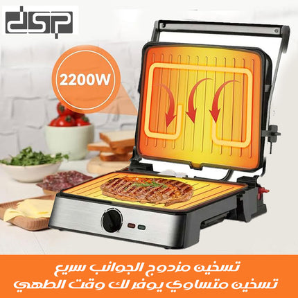 سخانة وشواية صحية 2200W Healthy Grill DSP-1105