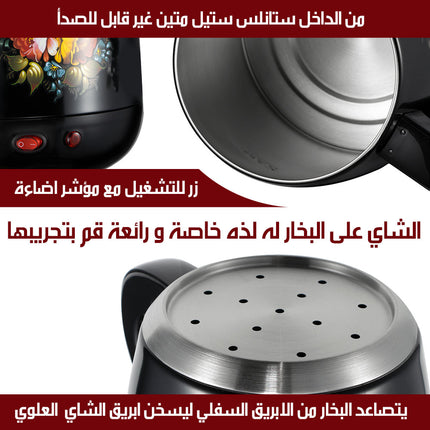 ابريق كهربائي لتحضير الشاي بالبخار Electric tea steamer