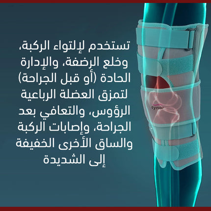 دعامة تثبيت الركبة Orthosis Knee Support