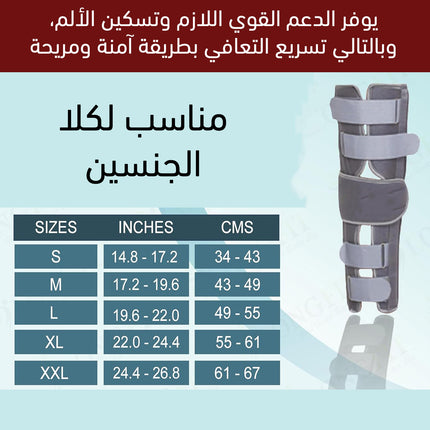 دعامة تثبيت الركبة Orthosis Knee Support