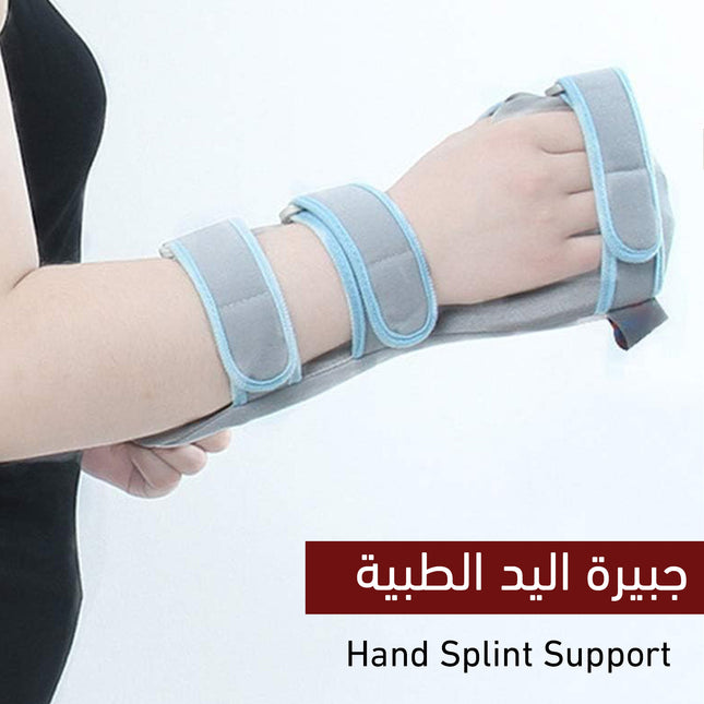 جبيرة اليد الطبية Hand Splint Support