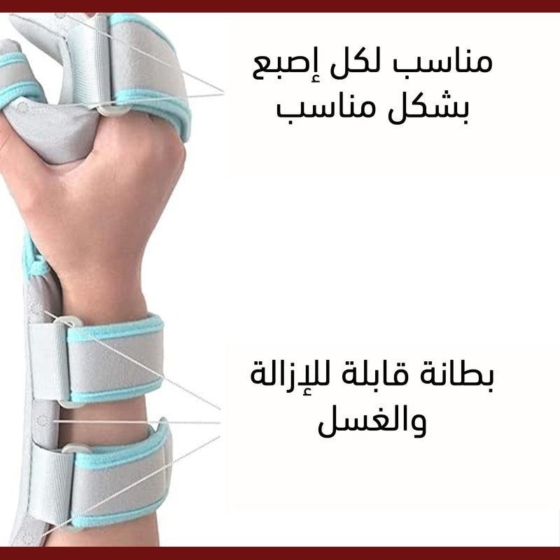 جبيرة اليد الطبية Hand Splint Support