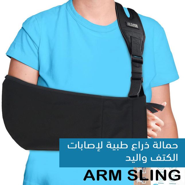 حمالة ذراع طبية لإصابات الكتف واليد ARM SLING