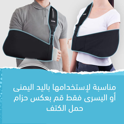 حمالة ذراع طبية لإصابات الكتف واليد ARM SLING