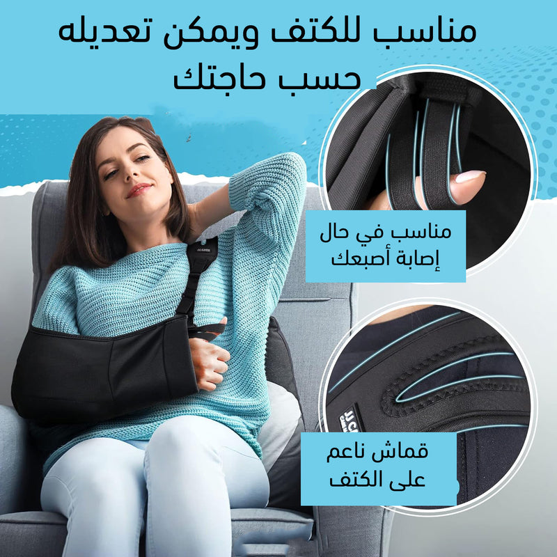 حمالة ذراع طبية لإصابات الكتف واليد ARM SLING
