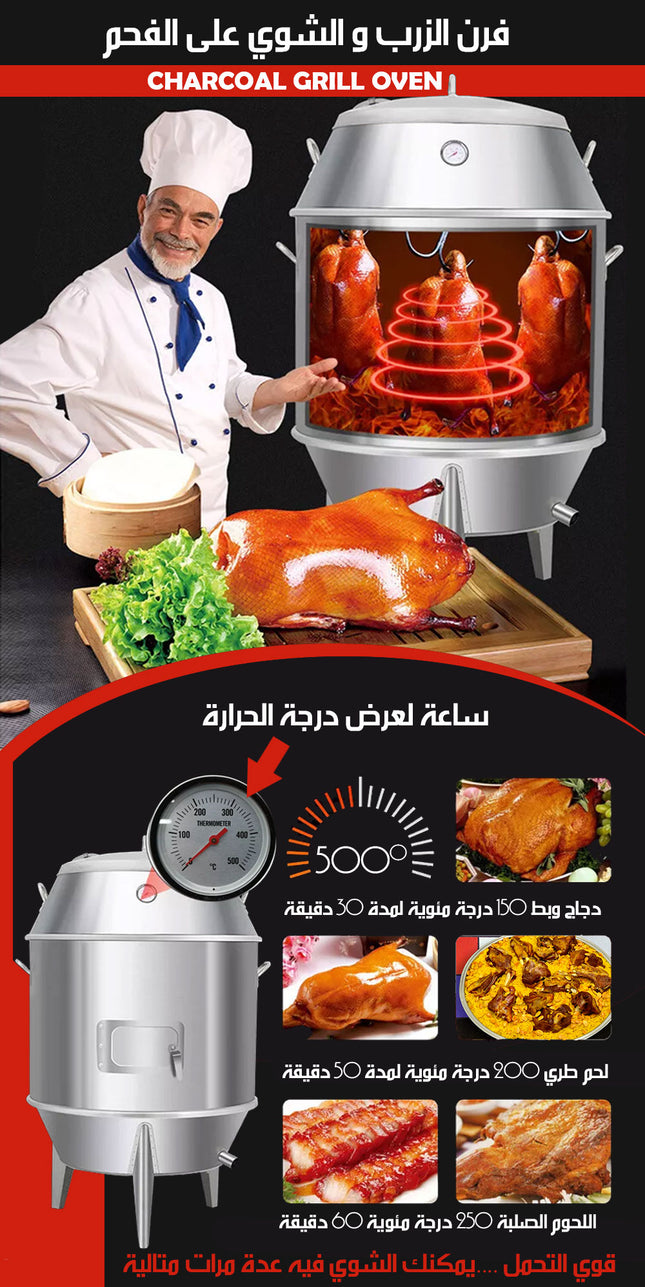 فرن الزرب و الشوي على الفحم CHARCOAL GRILL OVEN