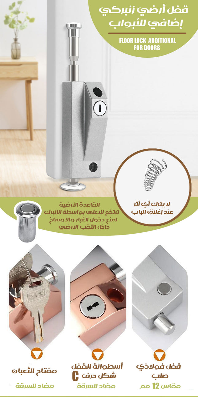 قفل أرضي زنبركي إضافي للأبوابFloor lock Additional for doors