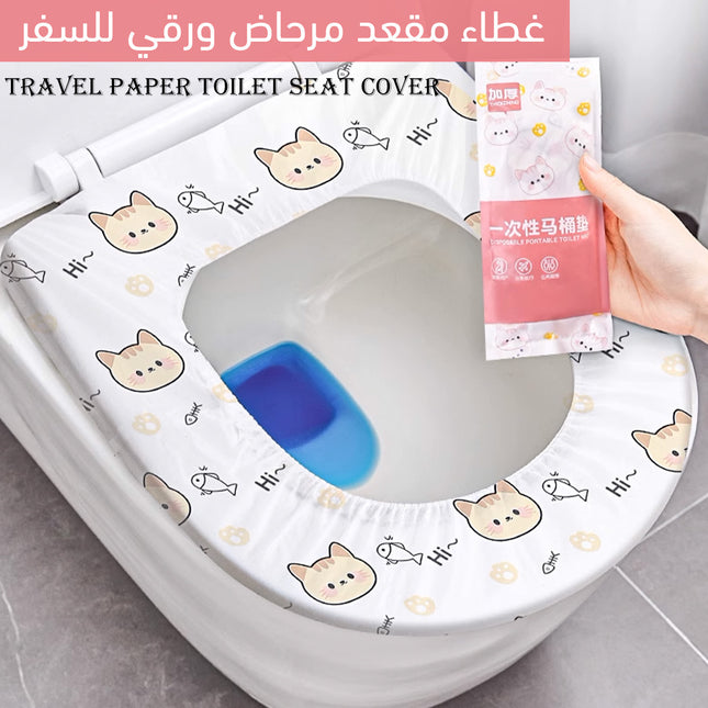 غطاء مقعد مرحاض ورقي للسفر Travel Paper Toilet Seat Cover