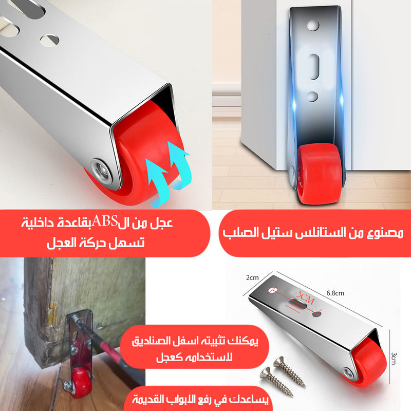عجل يثبت على الباب ليسهل فتحه DOOR WHEEL