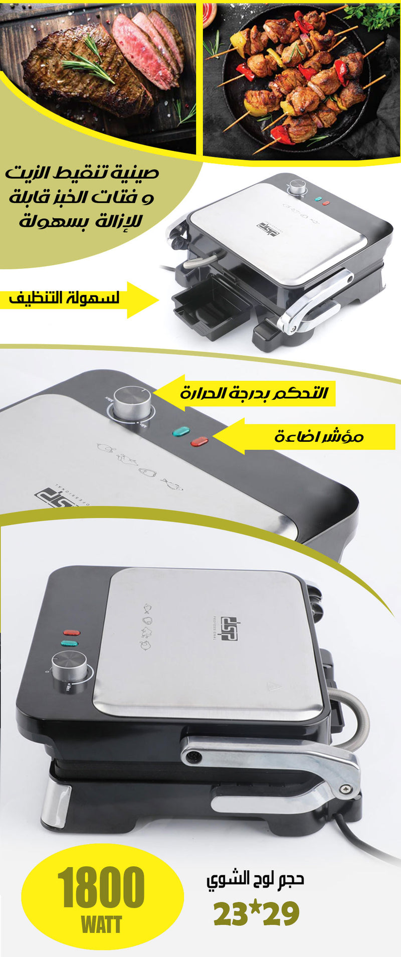 جريل كهربائي 1800W HEALTH GRILL DSP-1106