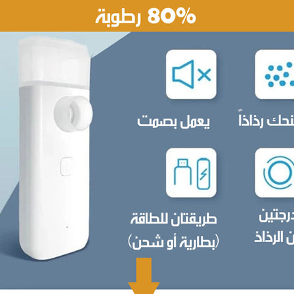 التبخيرة الطبية MEDICAL ATOMIZER