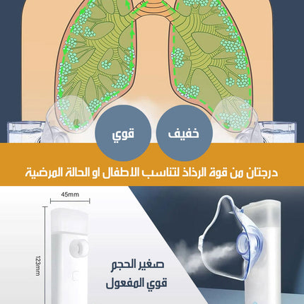 التبخيرة الطبية MEDICAL ATOMIZER