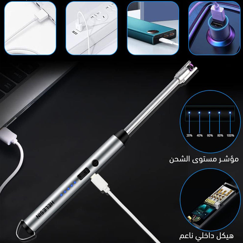 ولاعة قابلة للشحن مع راسية مرنة متعددة الاستخدامات