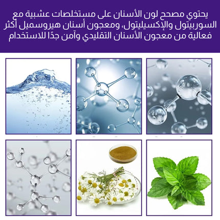 معجون تبييض الأسنان V34 Colour Corrector