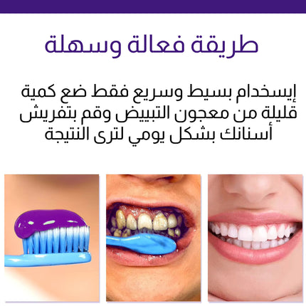 معجون تبييض الأسنان V34 Colour Corrector