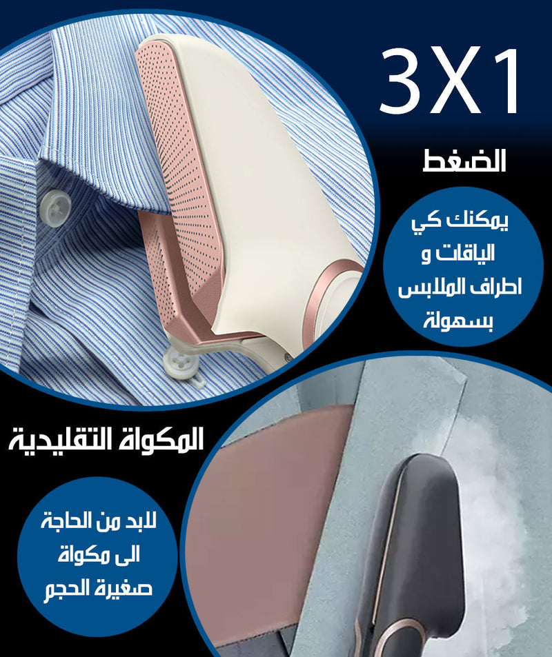 3 في 1 مكواة و ضغط و بخار Steam, Press, & Iron dSP DSP-1350