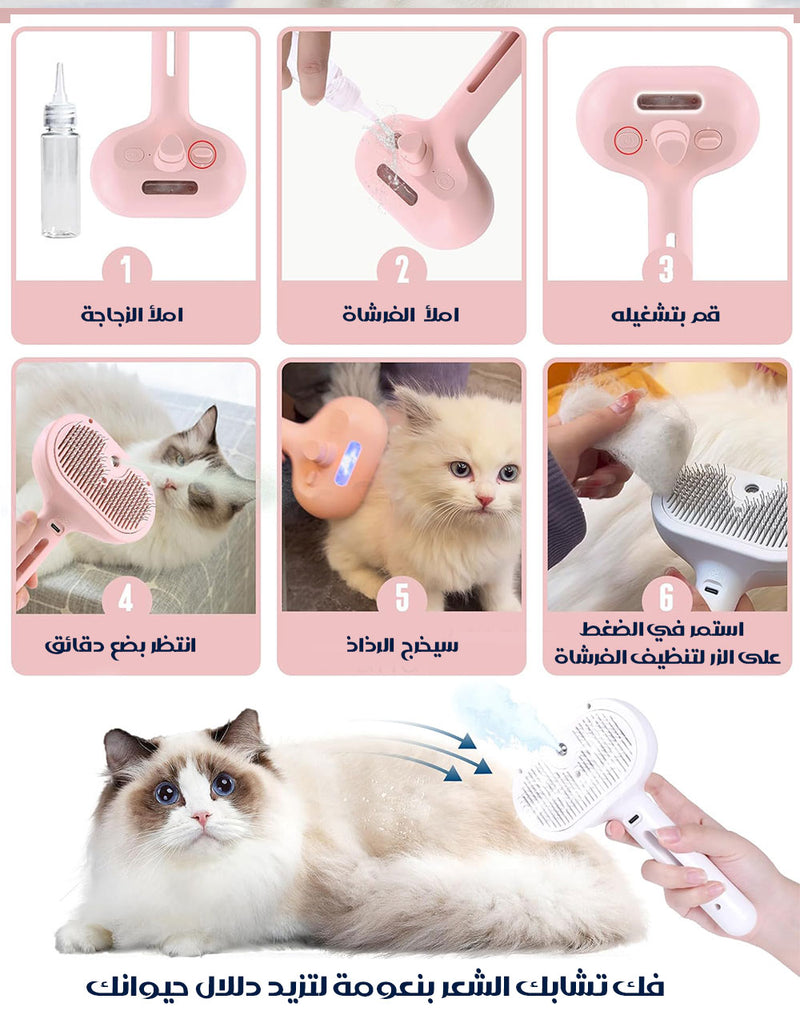 فرشاة للشعر و التدليك بالبخار للحيوانات شحن PET SPRAY HAIR COMBING