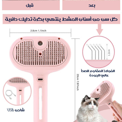 فرشاة للشعر و التدليك بالبخار للحيوانات شحن PET SPRAY HAIR COMBING