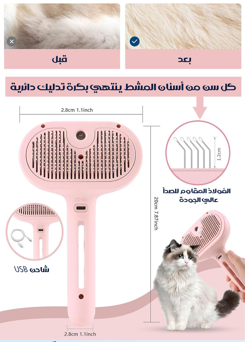 فرشاة للشعر و التدليك بالبخار للحيوانات شحن PET SPRAY HAIR COMBING