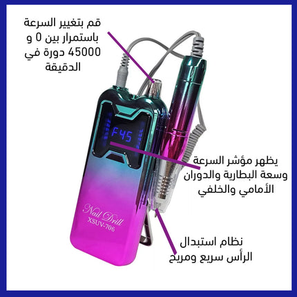 جهاز تنظيف الأظافر يعمل بالشحن Cordless Nail Drill