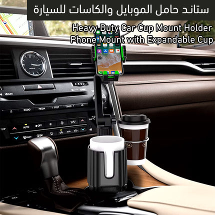 ستاند حامل الموبايل والكاسات للسيارة Heavy Duty Car Cup Mount Holder Phone Mount with Expandable Cup