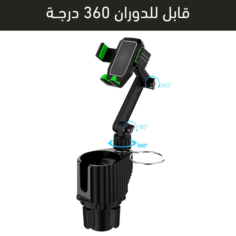 ستاند حامل الموبايل والكاسات للسيارة Heavy Duty Car Cup Mount Holder Phone Mount with Expandable Cup
