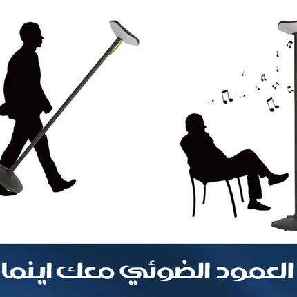عمود اضاءة (LED) (UFO) شمسية خارجي قابل للنقل UFO PORTABLE OUTDOOR SOLAR LIGHT POLE