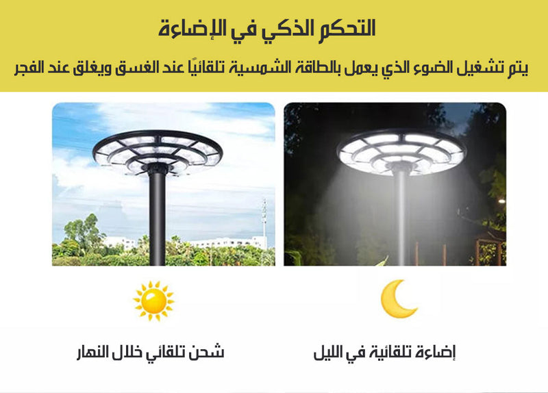 عمود اضاءة (LED) (UFO) شمسية خارجي قابل للنقل UFO PORTABLE OUTDOOR SOLAR LIGHT POLE