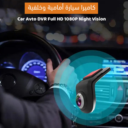 كاميرا سيارة أمامية وخلفية Car Avto DVR Full HD 1080P Night Vision