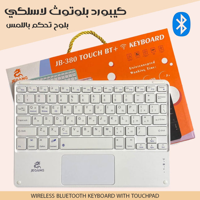 كيبورد بلوتوث لاسلكي بلوح تحكم باللمس WIRELESS BLUETOOTH KEYBOARD WITH TOUCHPAD